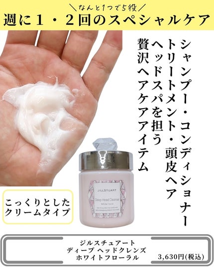 ディープ ヘッドクレンズ ホワイトフローラル/JILL STUART/市販シャンプーを使ったクチコミ(4枚目)