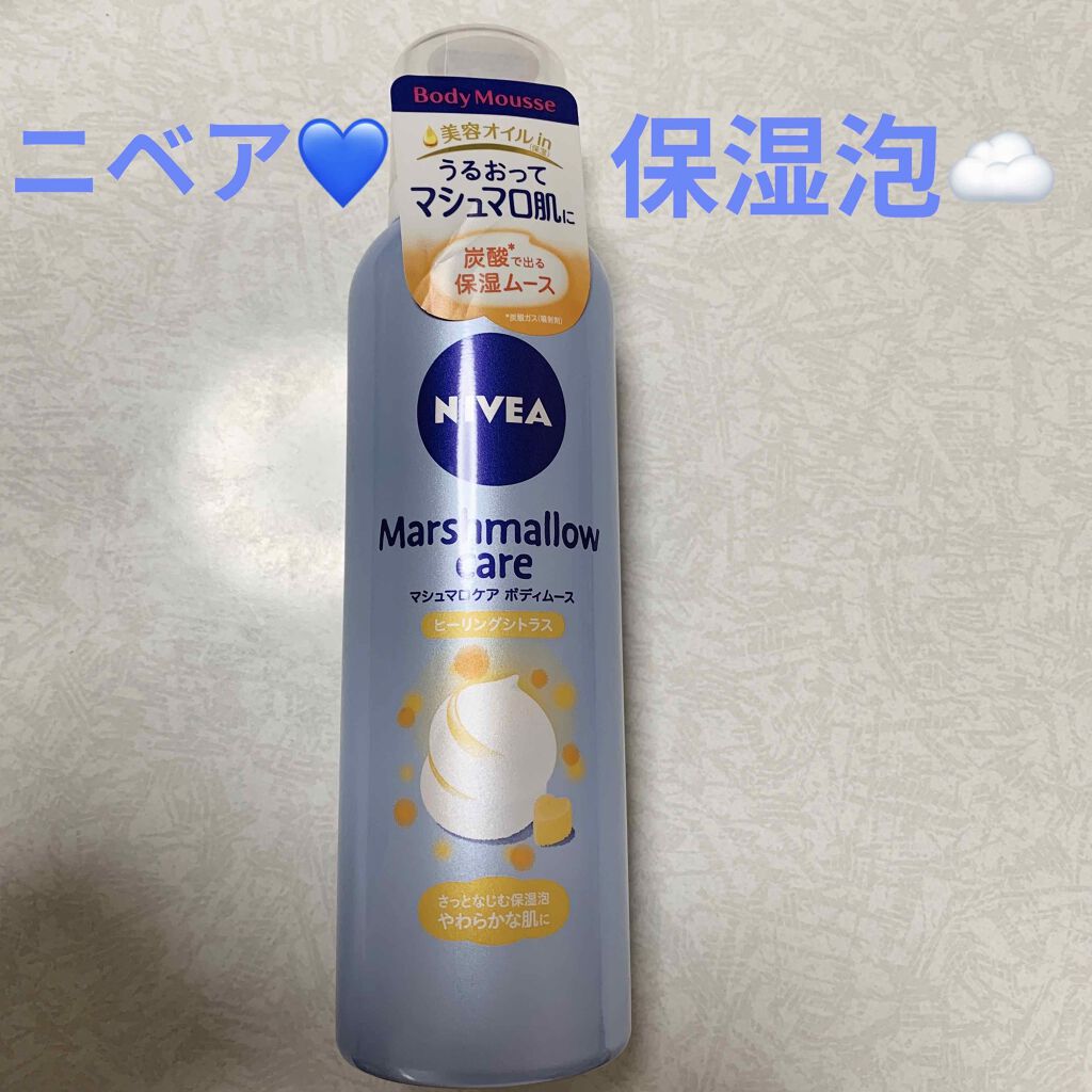 マシュマロケアボディムース ヒーリングシトラス/ニベア/ボディクリームを使ったクチコミ（1枚目）