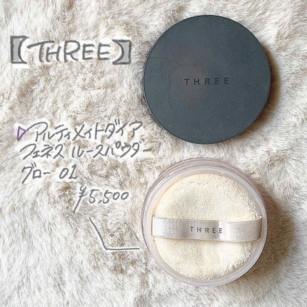 アルティメイトダイアフェネス ルースパウダー/THREE/ルースパウダーを使ったクチコミ(1枚目)