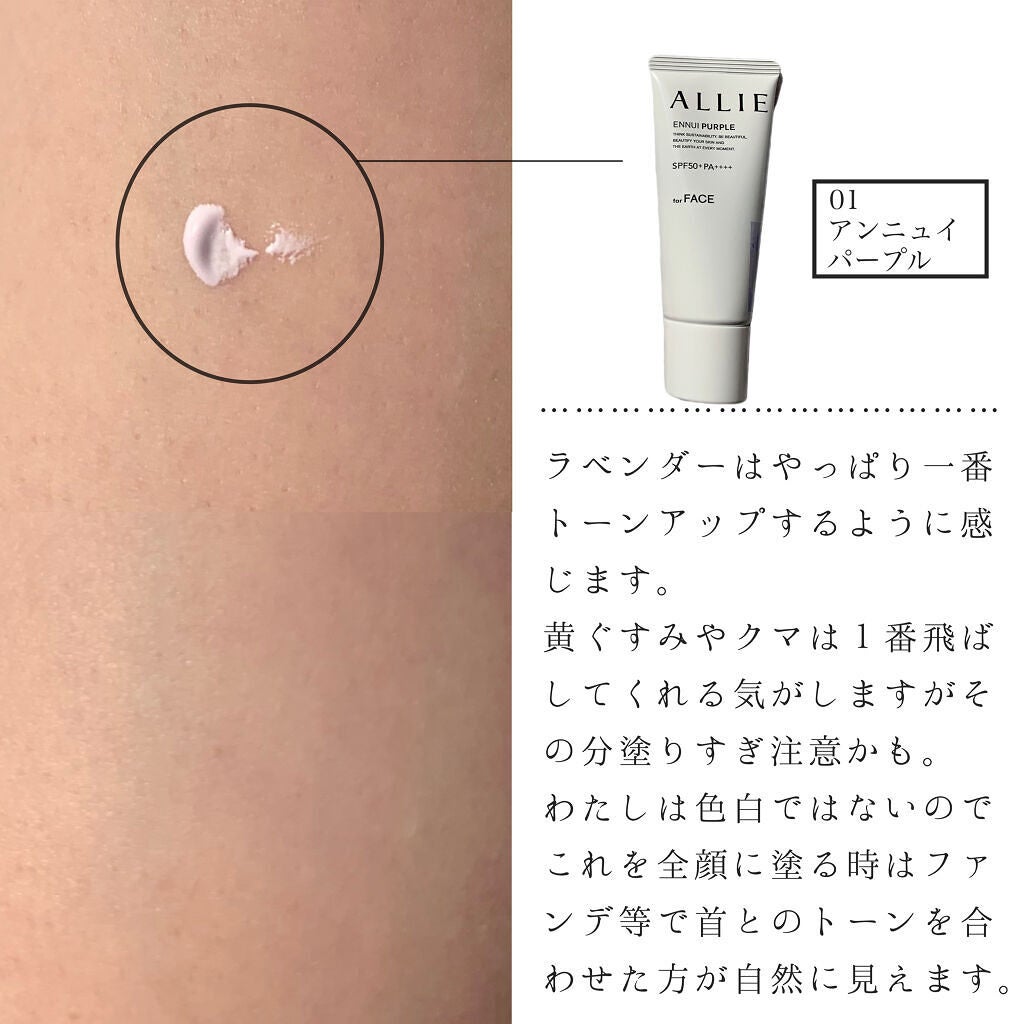 アリィー クロノビューティ カラーチューニングUV/アリィー/日焼け止めクリームを使ったクチコミ(2枚目)