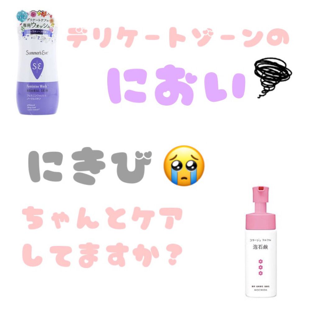 コラージュフルフル 泡石鹸/コラージュフルフル/デリケートゾーンケアを使ったクチコミ（1枚目）