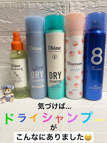 ダイアン ダイアンボヌール ドライシャンプー フレッシュペア＆ミントのクチコミ「　　　　【気づけば結構持ってました😅】

　　

　　　　今から使用頻度が増えるであろう

　.....」（1枚目）