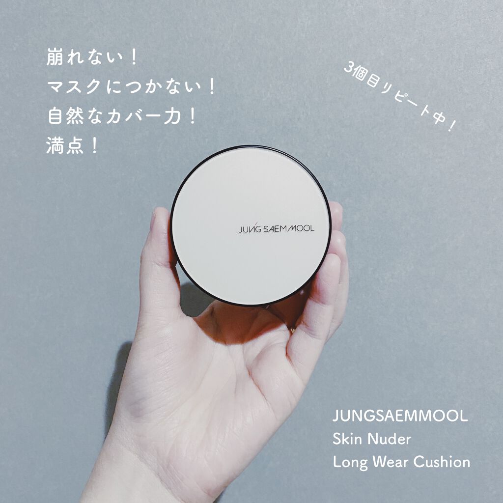 ジョンセンムル スキンヌーダーロングウェアクッション/JUNG SAEM MOOL/クッションファンデーションを使ったクチコミ(1枚目)