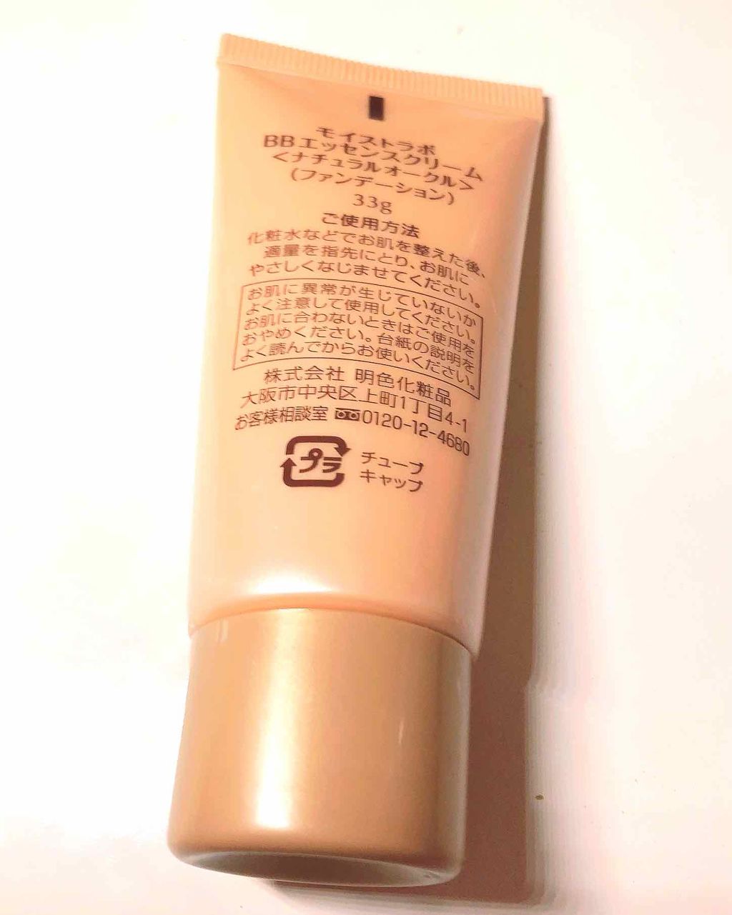 モイストラボ BBエッセンスクリーム/明色/BBクリームを使ったクチコミ(2枚目)