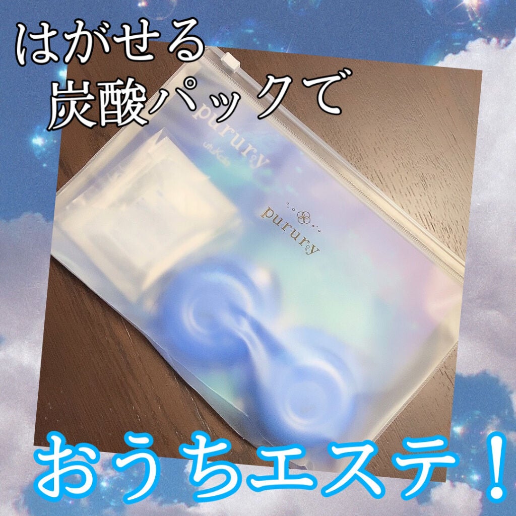 炭酸パック プルリ/ウツクシア/洗い流すパック・マスクを使ったクチコミ(1枚目)