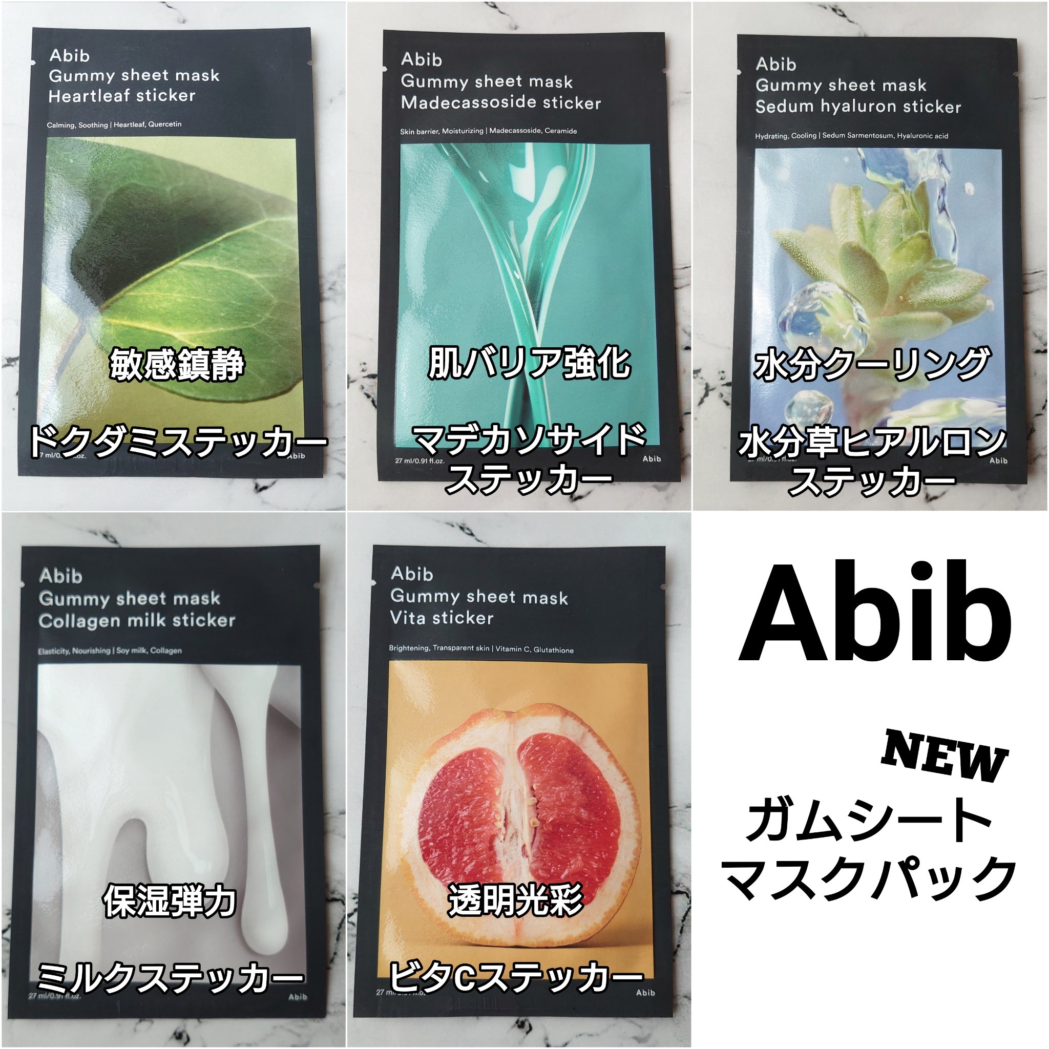 ガムシートマスクパック ビタ※15ステッカー/Abib /シートマスク・パックを使ったクチコミ（1枚目）