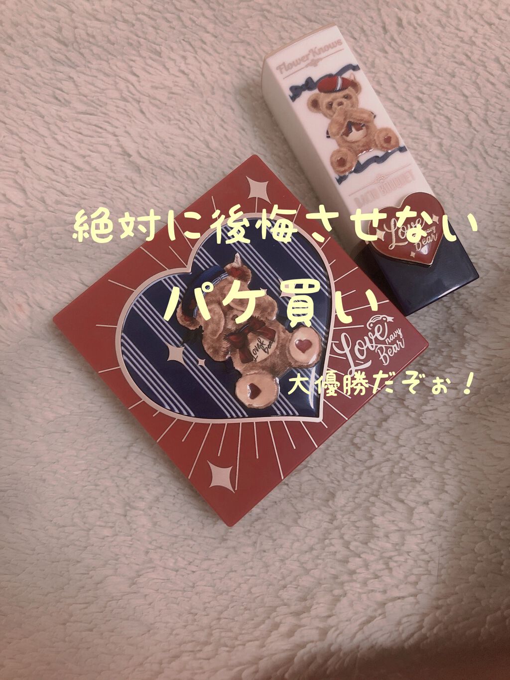 Love Bear ブラッシュ/FlowerKnows/パウダーチークを使ったクチコミ（1枚目）