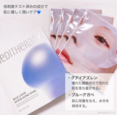 MEDITHERAPY ブルーレイヤーウォータードームマスクのクチコミ「【💙ゲルシートで水分ロック!ぷるぷる水光肌🩵】

▶︎MeDITHeRaPy様より頂きました。.....」（3枚目）