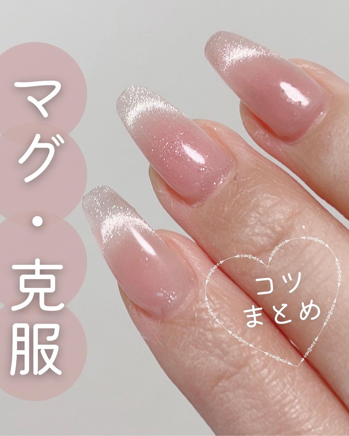 マグネットジェル/NAILTOWN/ジェルネイルを使ったクチコミ（1枚目）