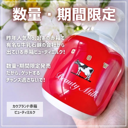 カウブランド赤箱 ビュ-ティミルク/カウブランド/ボディミルクを使ったクチコミ(2枚目)
