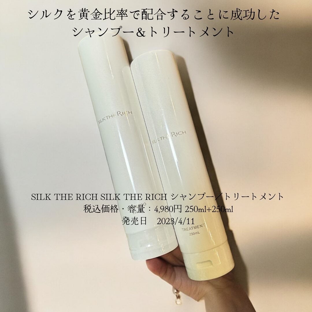 SILK THE RICH シャンプー/トリートメント/SILK THE RICH/市販シャンプーを使ったクチコミ(2枚目)
