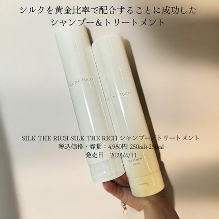 SILK THE RICH シャンプー/トリートメント/SILK THE RICH/市販シャンプーを使ったクチコミ(2枚目)