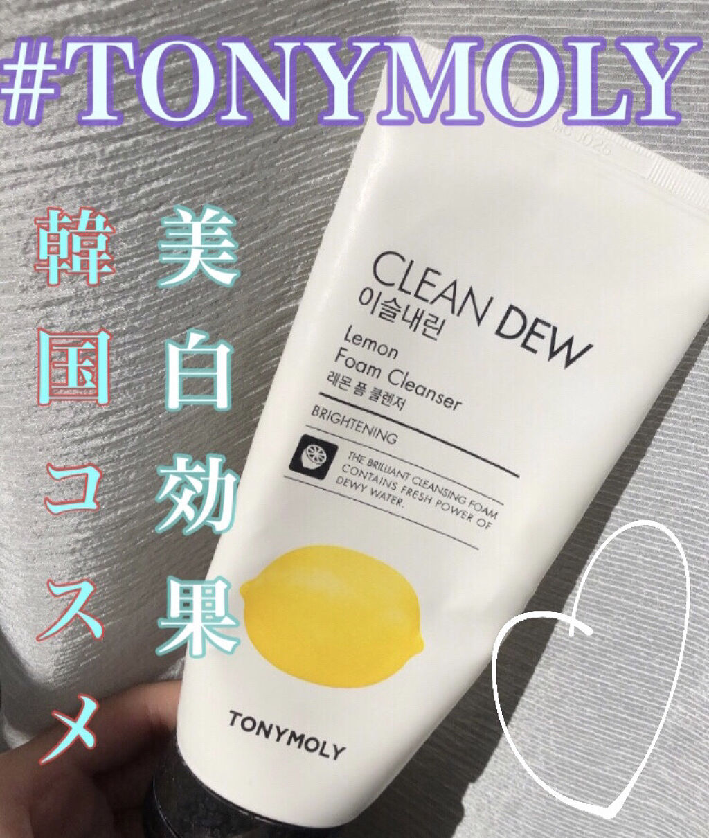 クリーン デュー フォーム クレンザー/TONYMOLY/洗顔フォームを使ったクチコミ（1枚目）