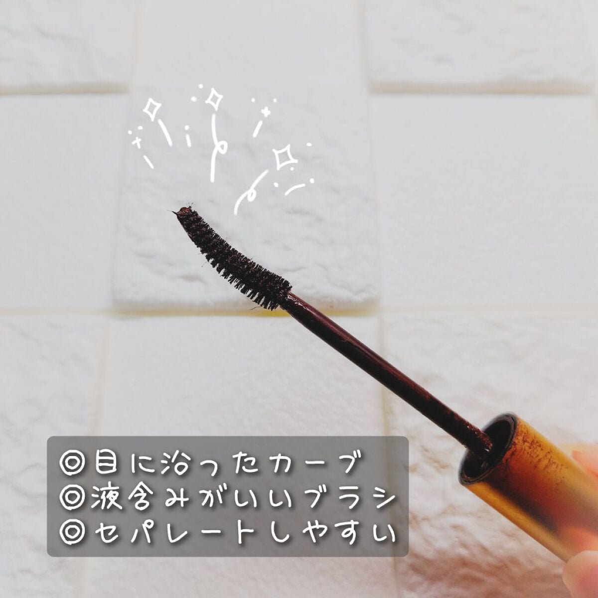 オールデイ ロング アンド カール マスカラ/Milk Touch/マスカラを使ったクチコミ(2枚目)