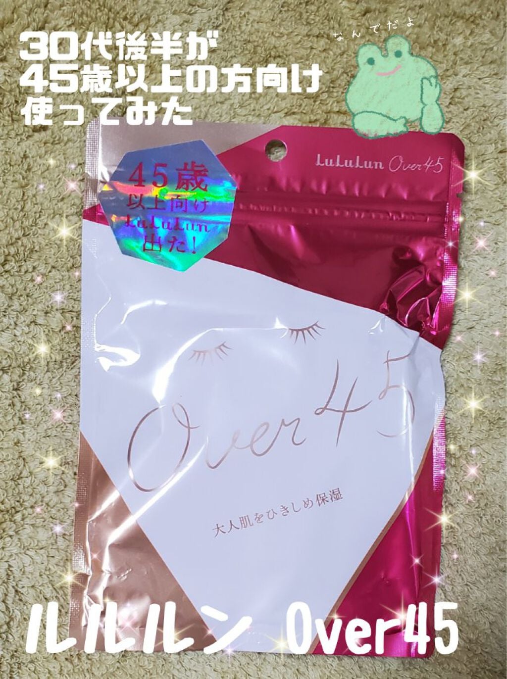 ルルルンOVER45 カメリアピンク(モイスト)/ルルルン/シートマスク・パックを使ったクチコミ(1枚目)