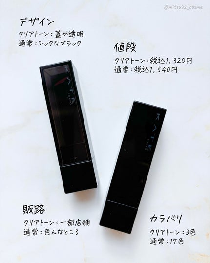 リップモンスター クリアトーン/KATE/口紅を使ったクチコミ(9枚目)