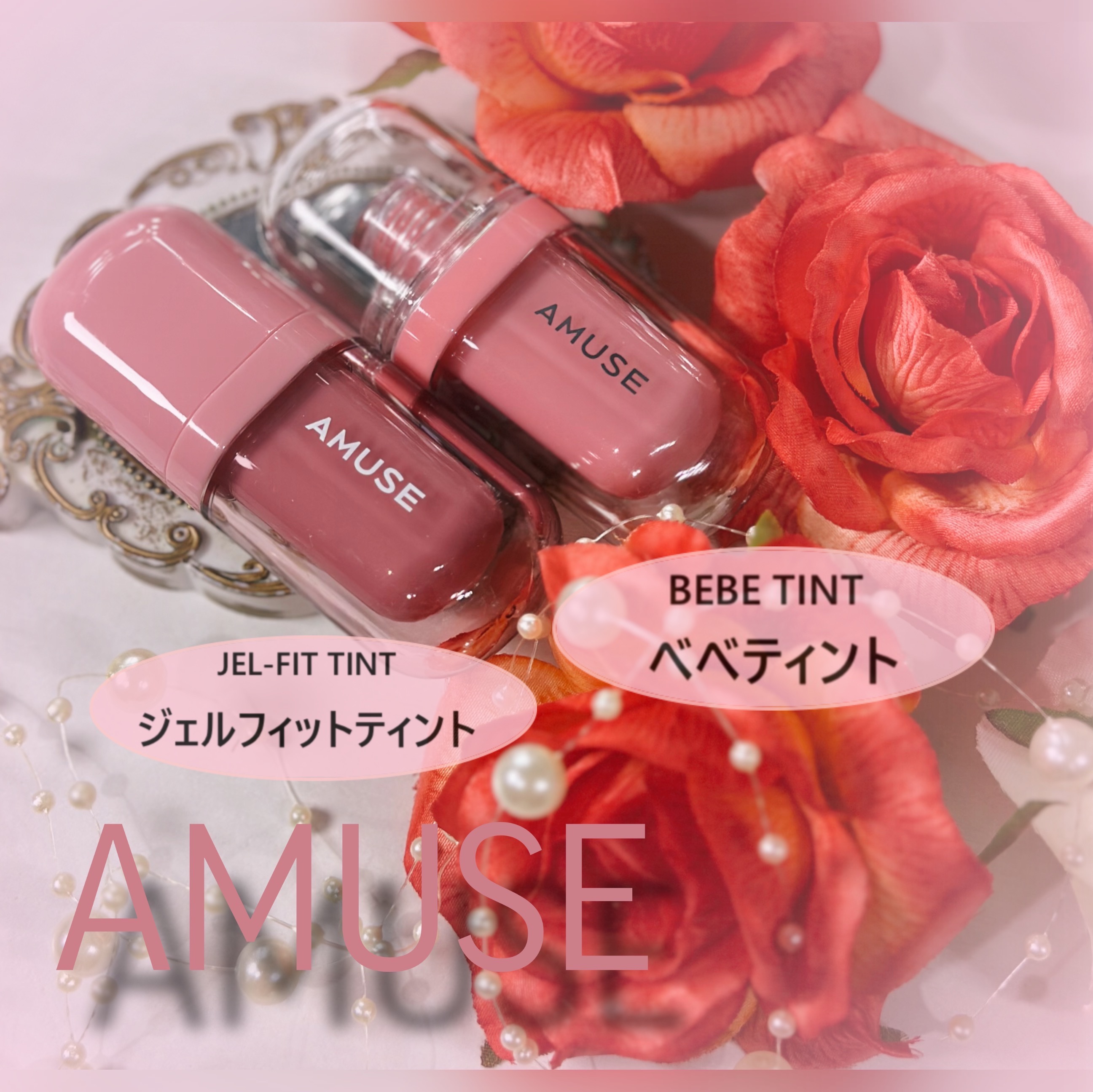 ジェルフィットティント/AMUSE/リップティントを使ったクチコミ（1枚目）