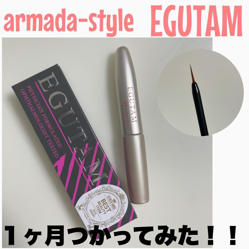 エグータム/アルマダスタイル/まつげ美容液を使ったクチコミ（1枚目）