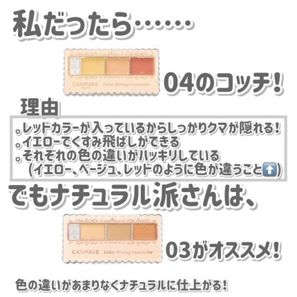 カラーミキシングコンシーラー/キャンメイク/パレットコンシーラーを使ったクチコミ(4枚目)