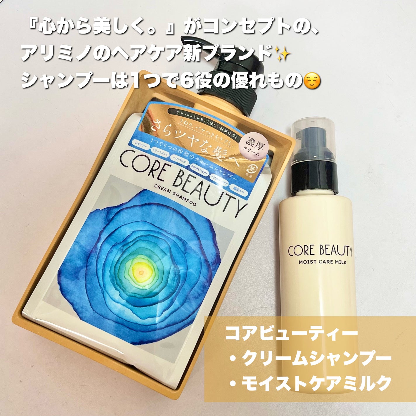 クリームシャンプー/CORE BEAUTY/市販シャンプーを使ったクチコミ(2枚目)