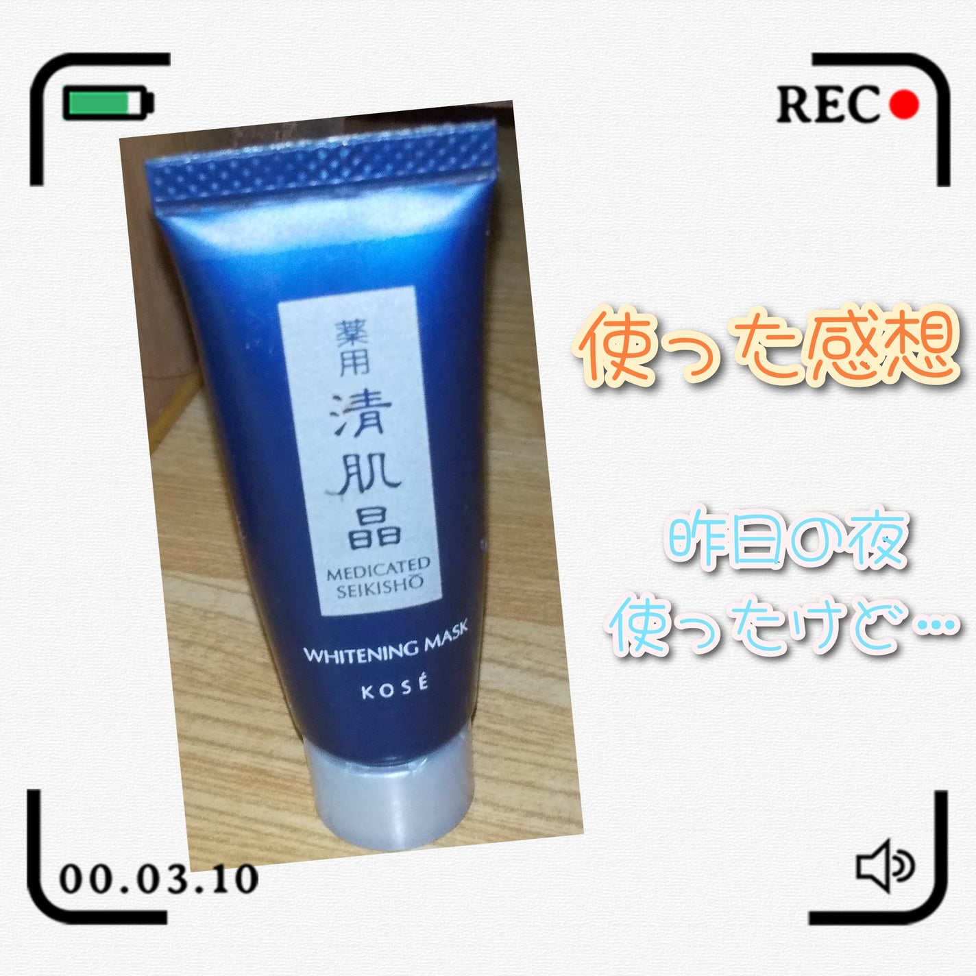 ホワイトニングマスク/清肌晶/シートマスク・パックを使ったクチコミ(1枚目)