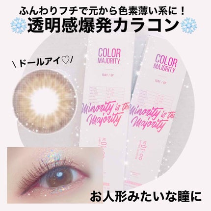 カラーマジョリティー/カラーマジョリティー/カラーコンタクトレンズを使ったクチコミ(1枚目)