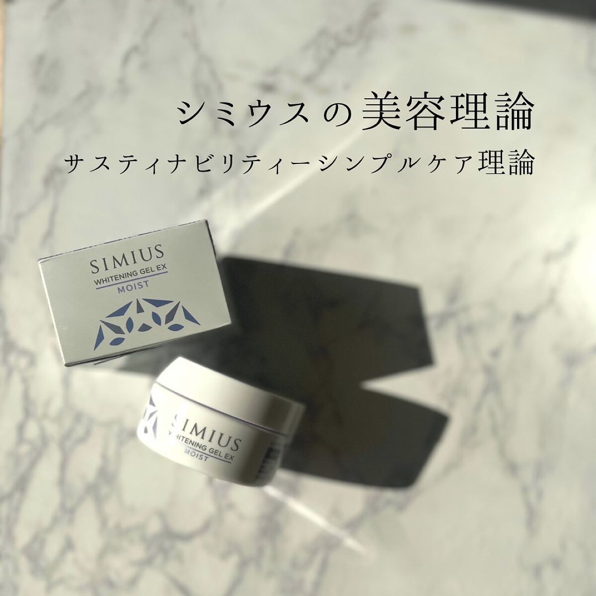 薬用ホワイトニングジェルEX モイスト(しっとり)/シミウス/オールインワン化粧品を使ったクチコミ(3枚目)