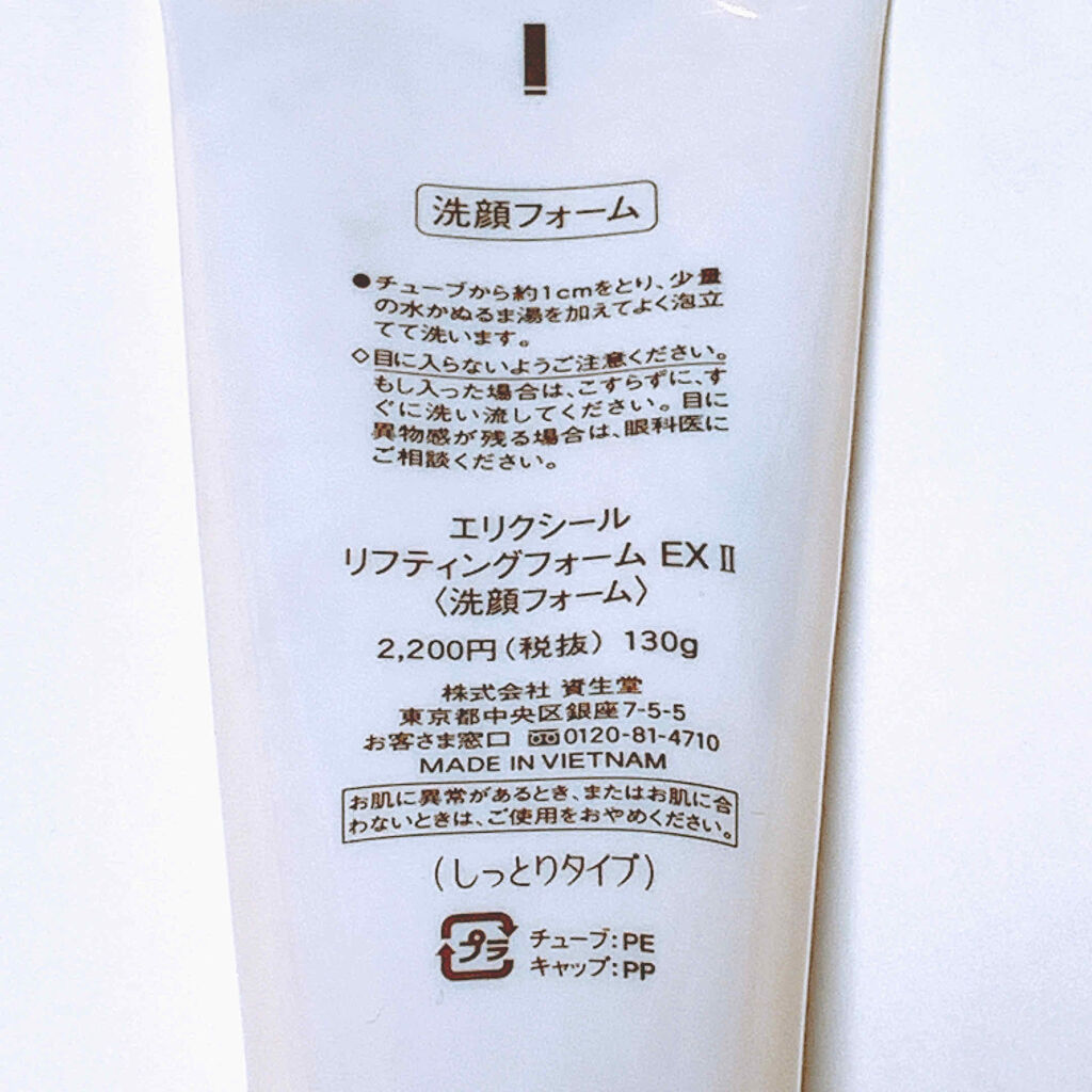 リフティングフォーム　ＥＸ　Ⅰ/エリクシール/洗顔フォームを使ったクチコミ（2枚目）