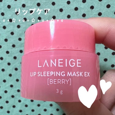 リップスリーピングマスク/LANEIGE/リップケア・リップクリームを使ったクチコミ（1枚目）