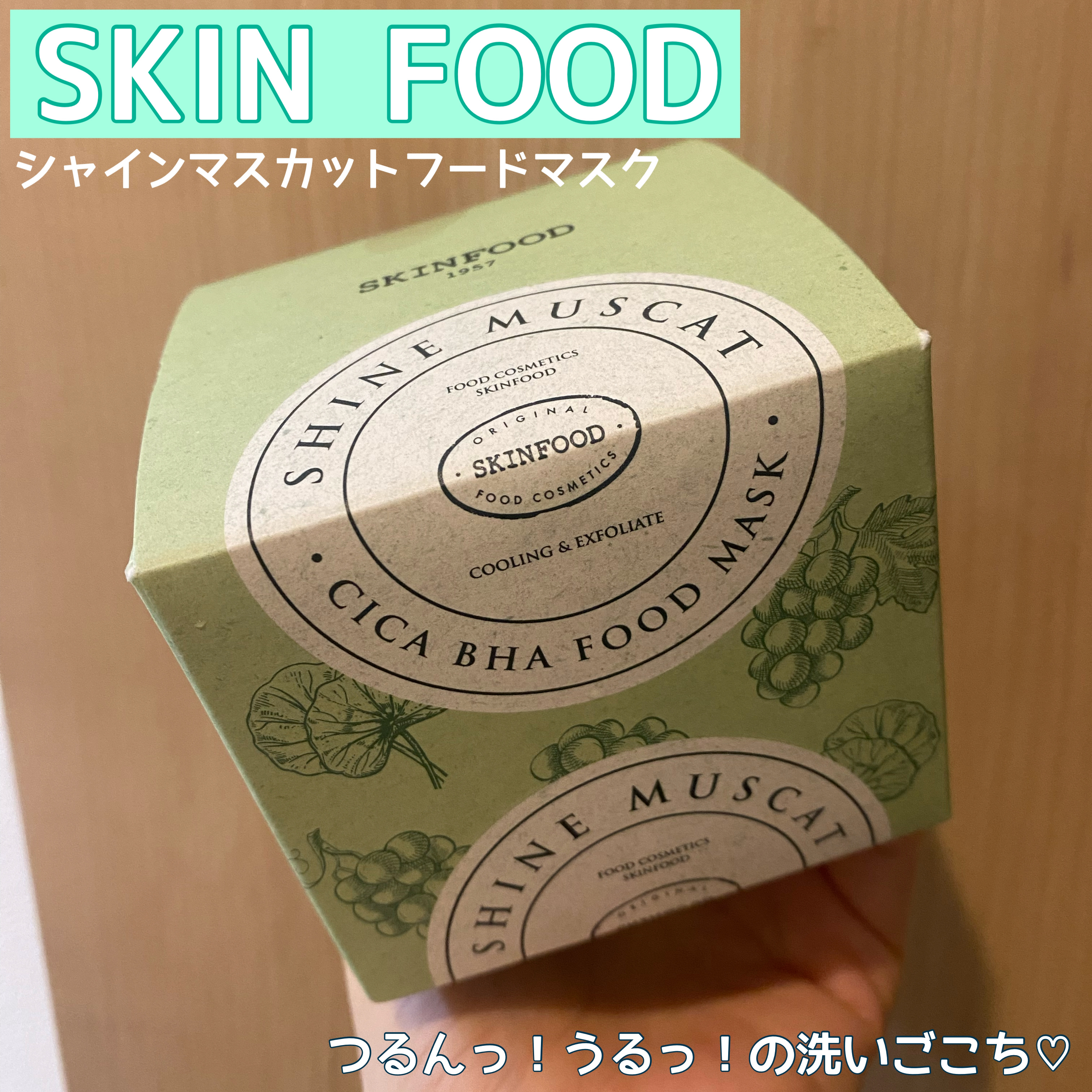 シャインマスカットシカフードマスク/SKINFOOD/洗い流すパック・マスクを使ったクチコミ（1枚目）