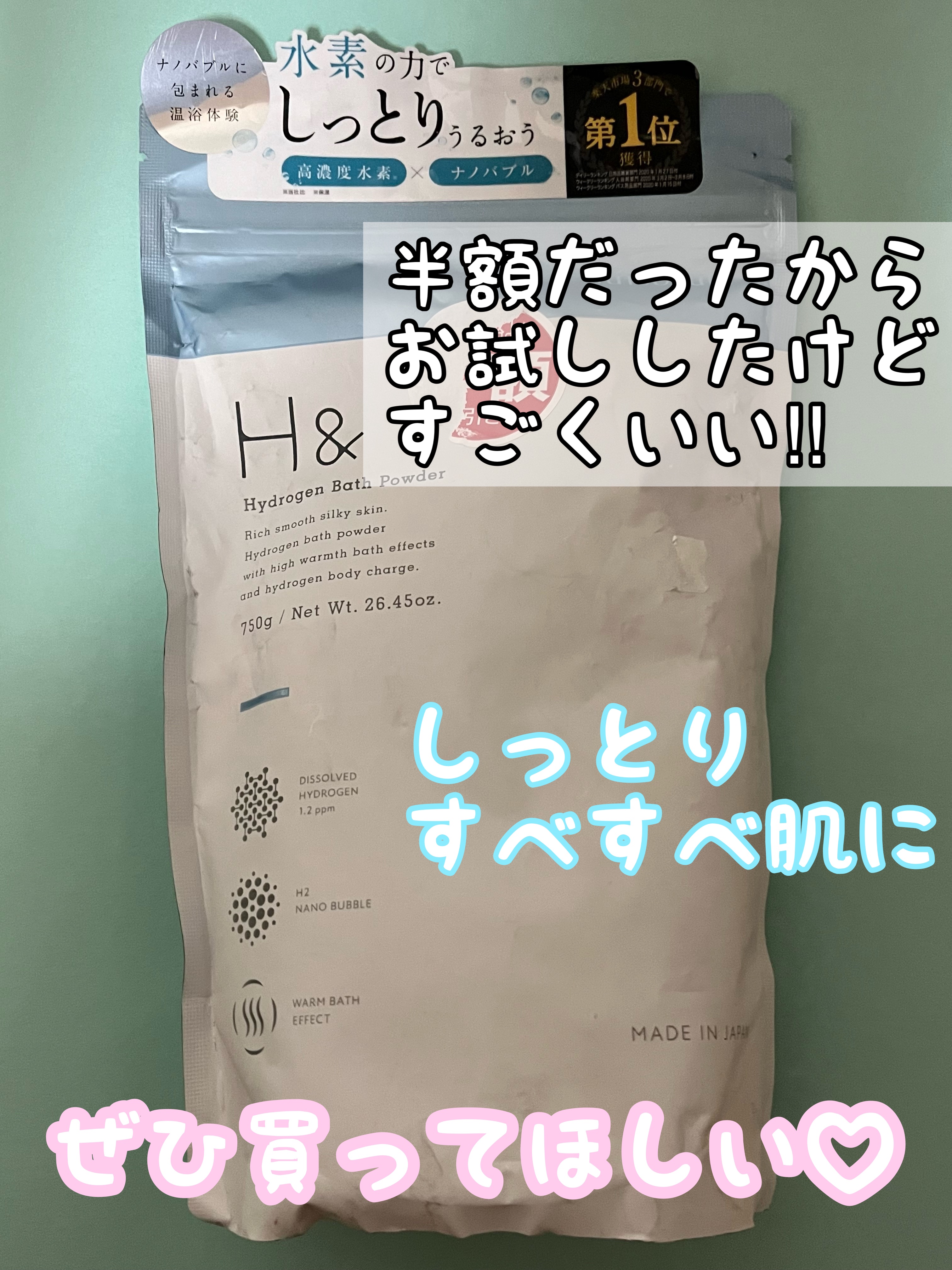 アッシュアンド 水素入浴剤/H&/無機塩系入浴剤を使ったクチコミ（1枚目）