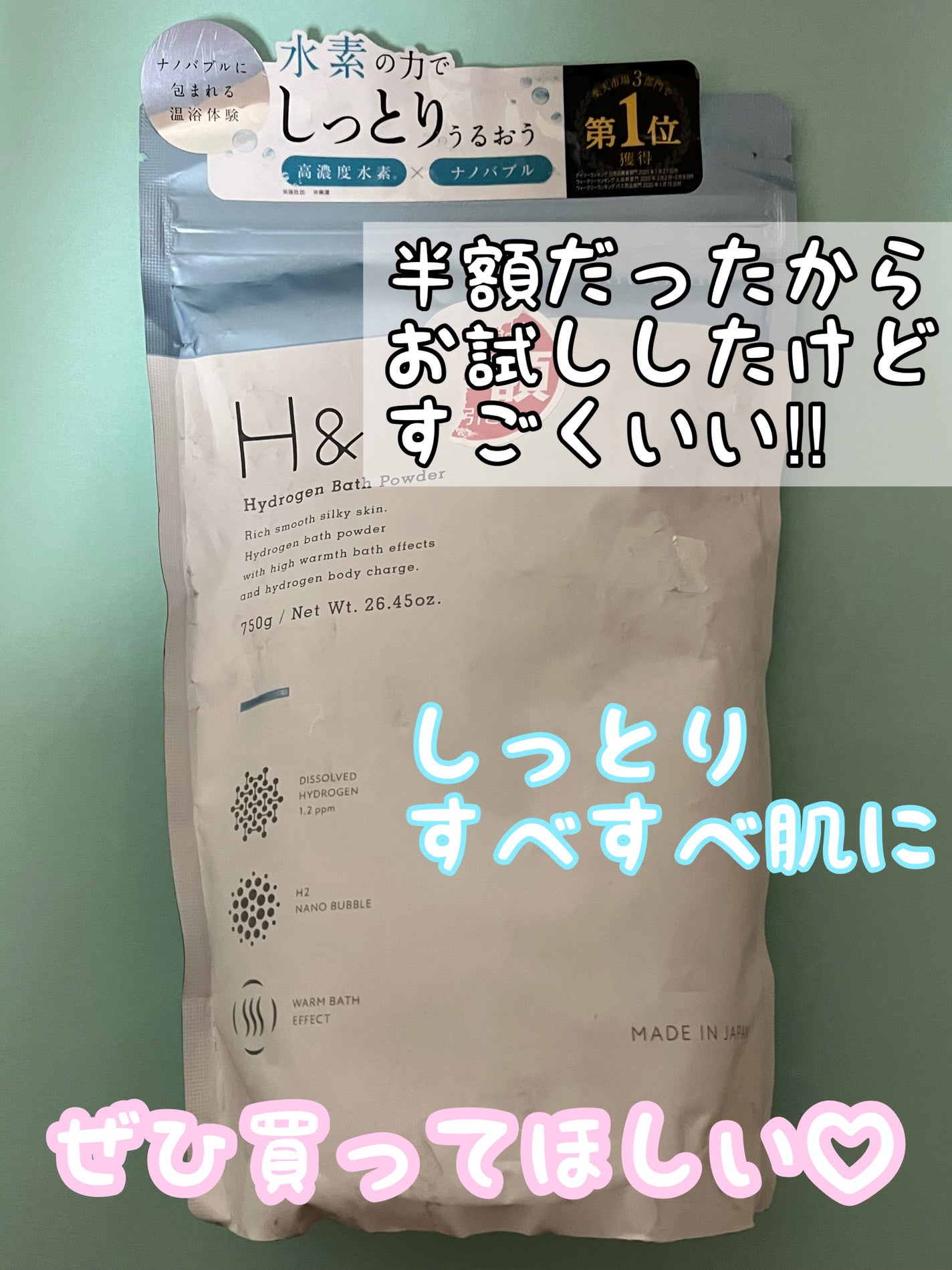 アッシュアンド 水素入浴剤/H&/無機塩系入浴剤を使ったクチコミ(1枚目)