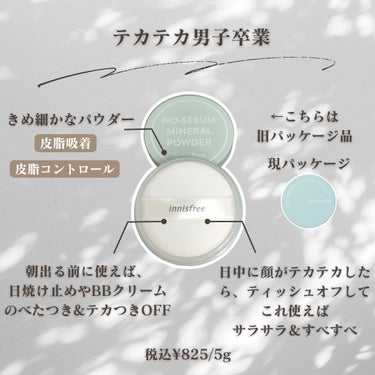 innisfree ノーセバム　ミネラルパウダー　Nのクチコミ「今回は、
個人的鬼リピ商品 innisfree『ノーセバム　ミネラルパウダー　N』について男性.....」（2枚目）