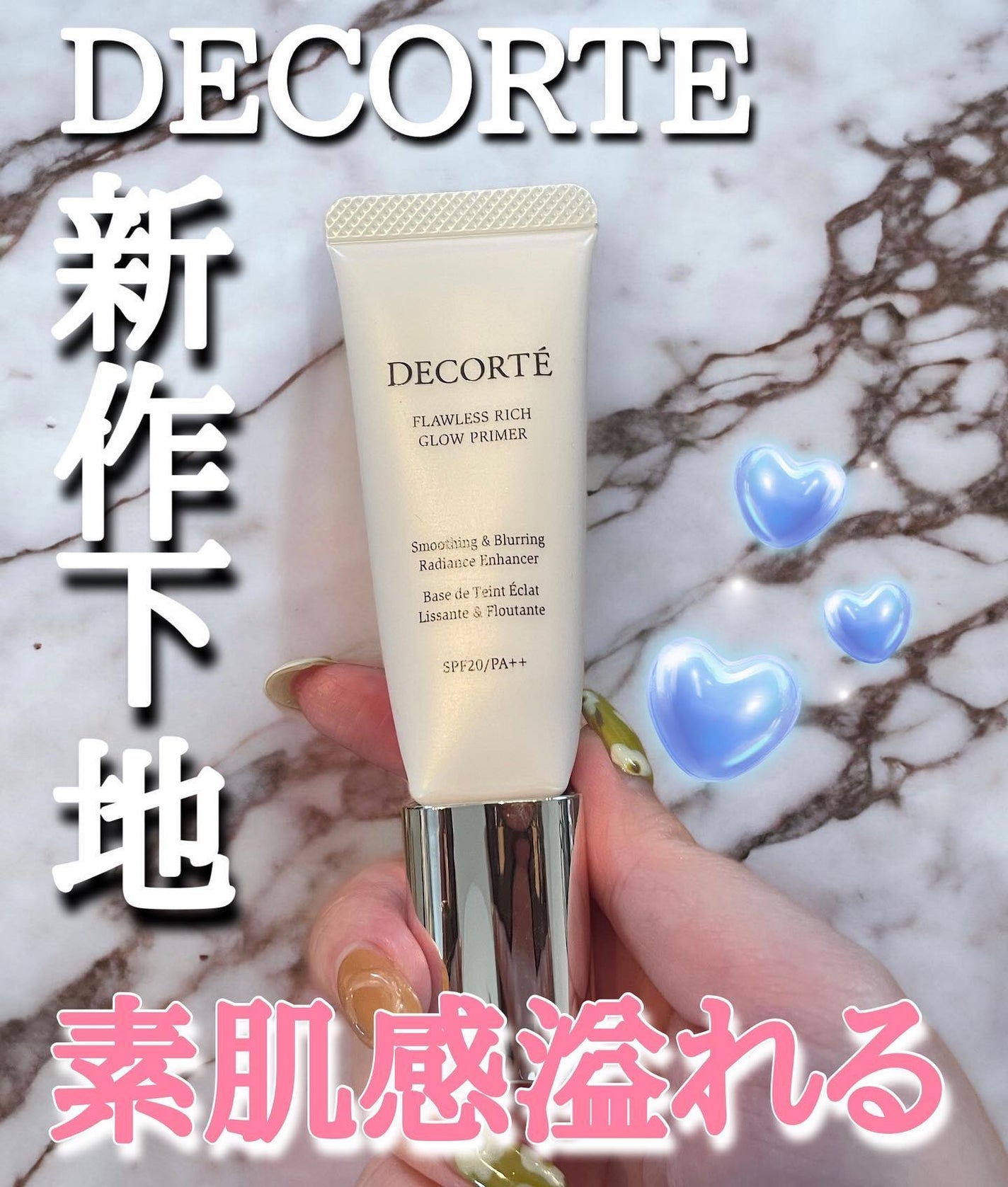 フローレススキン グロウライザー/DECORTÉ/化粧下地を使ったクチコミ(1枚目)