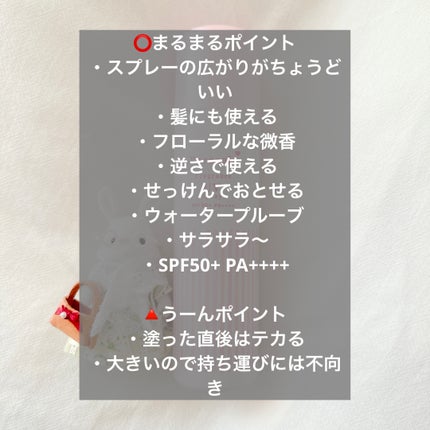 パラソーラ フレグランス UVスプレー N3/パラソーラ/日焼け止めミスト・スプレーを使ったクチコミ(2枚目)