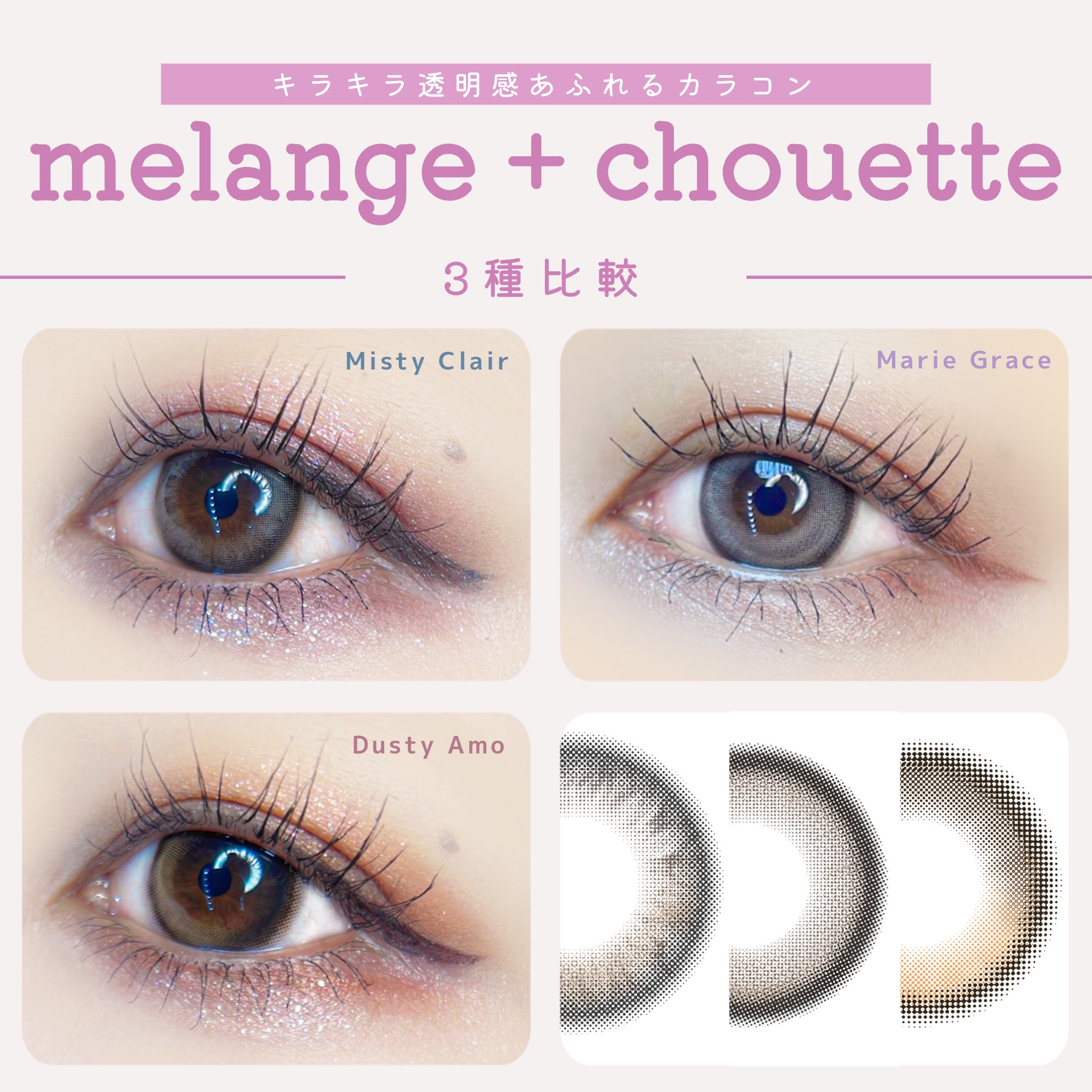 メランジェシュエット マリーグレース/melange+chouette/ワンデー（１DAY）カラコンを使ったクチコミ（1枚目）