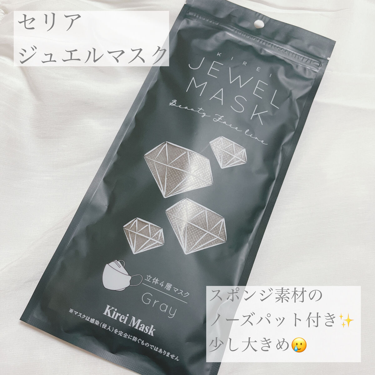 ジュエルマスク/セリア/マスクを使ったクチコミ（1枚目）