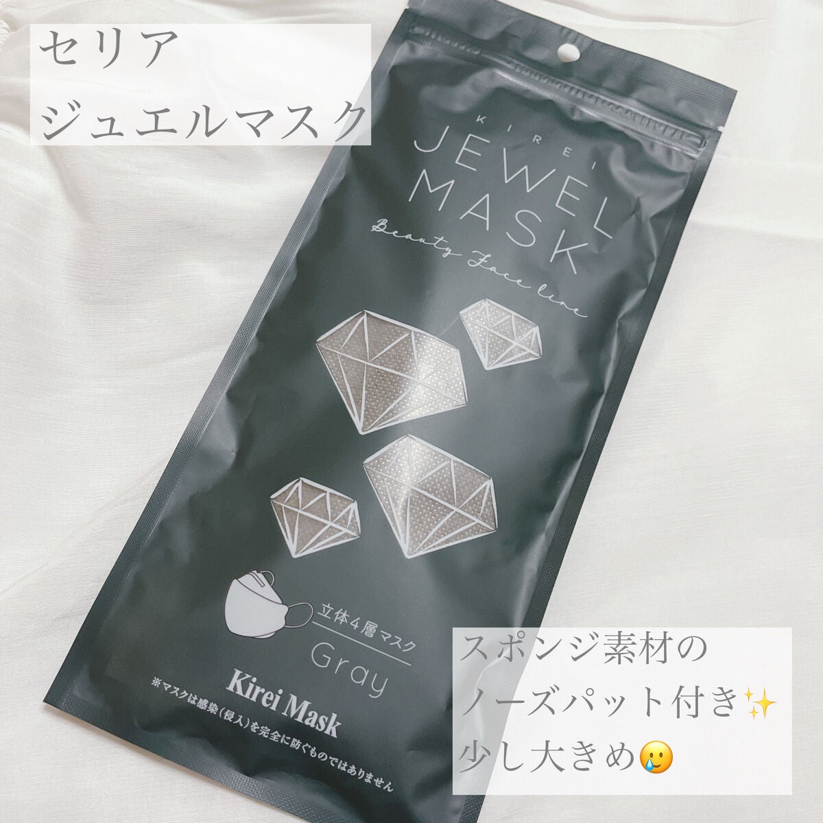 ジュエルマスク/セリア/マスクを使ったクチコミ(1枚目)