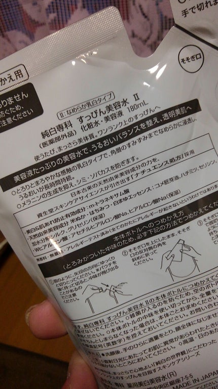 純白専科 すっぴん美容水 II/SENKA(専科)/化粧水を使ったクチコミ(3枚目)