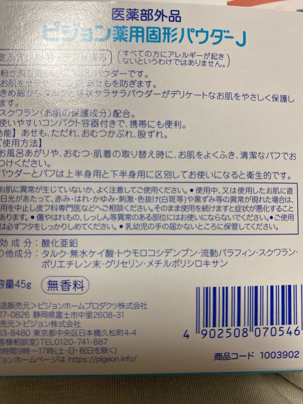 薬用固形パウダー/ピジョン/ボディパウダーを使ったクチコミ(2枚目)