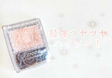 パールグロウハイライト/CEZANNE/パウダーハイライトを使ったクチコミ(1枚目)