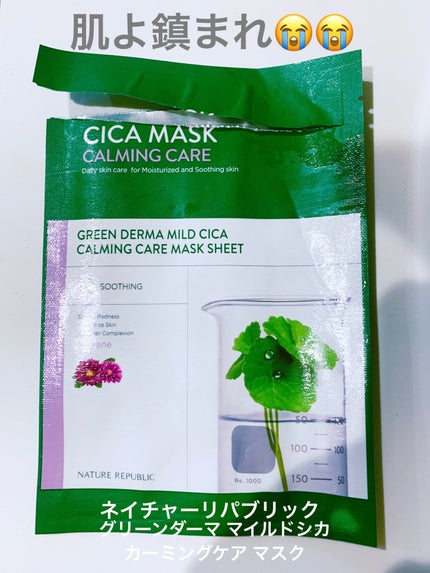 グリーンダーマ マイルドシカ カーミングケア マスク/ネイチャーリパブリック/シートマスク・パックを使ったクチコミ(1枚目)