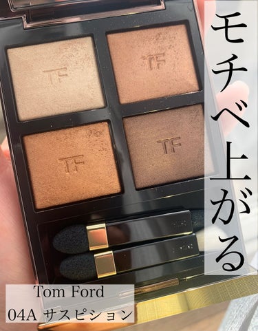 アイ カラー クォード/TOM FORD BEAUTY/アイシャドウパレットを使ったクチコミ（1枚目）