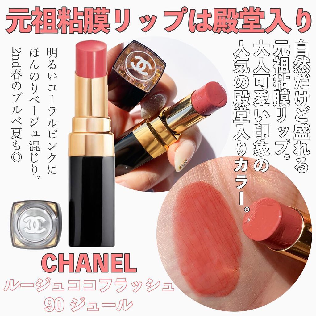 コスメまとめ売り　CHANEL NARS コスメデコルテ　リップ　アイシャドウ CHANEL・NARS・SUQQU・LUNASOL・M・A・Cの口紅を使った口コミ