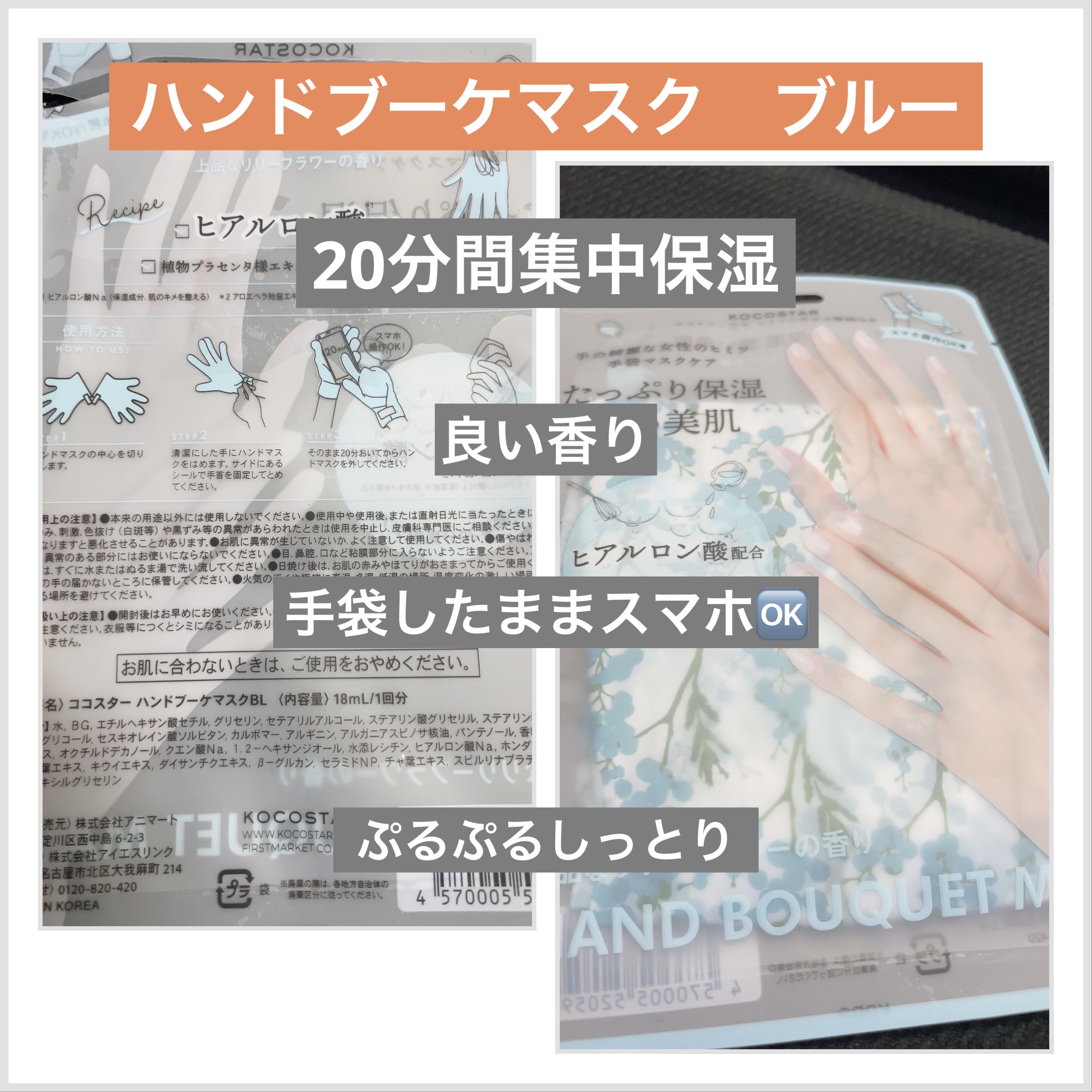 ハンドブーケマスク/KOCOSTAR(ココスター)/ハンドクリームを使ったクチコミ（1枚目）