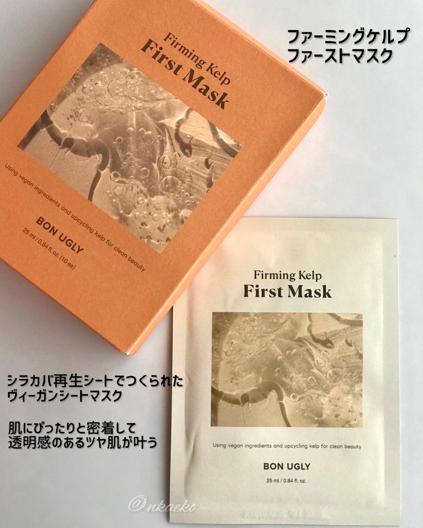 ファーミングケルプ カプセルアンプル/BONUGLY/美容液を使ったクチコミ(5枚目)