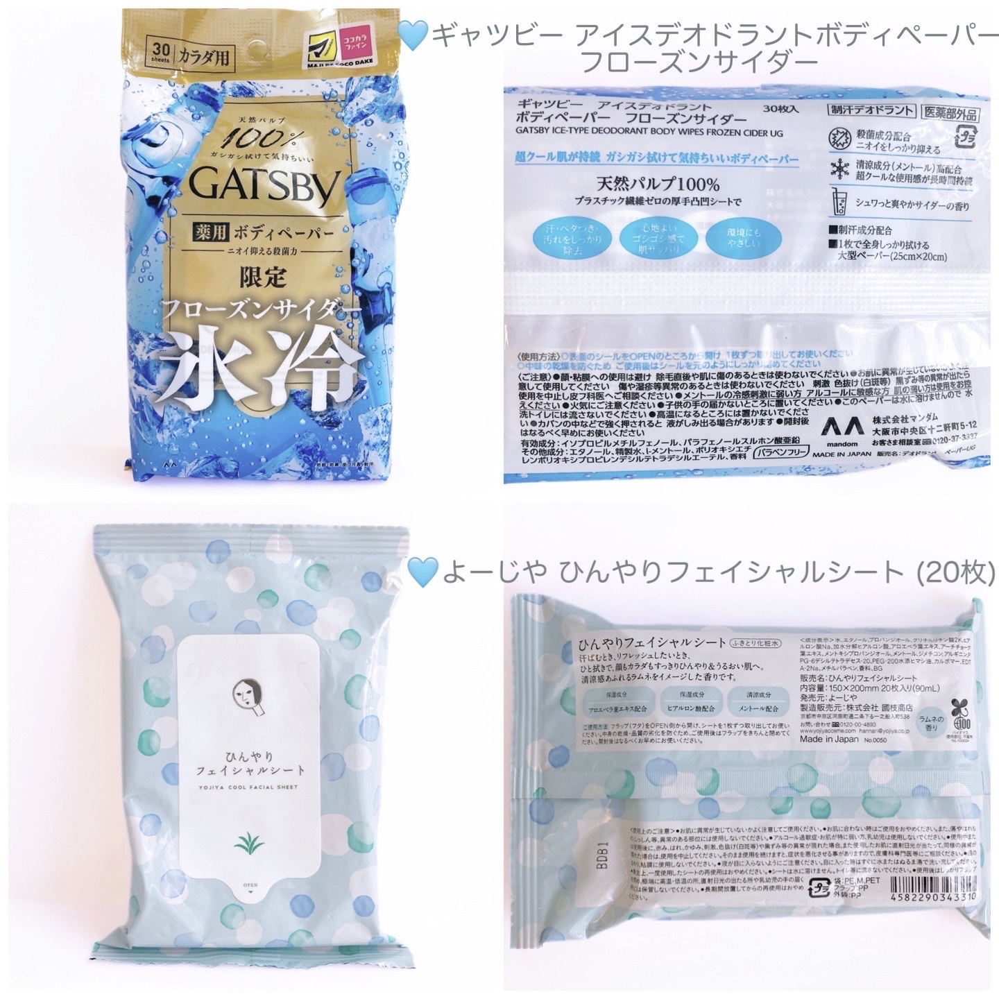 ひんやりフェイシャルシート/よーじや/フェイスシートを使ったクチコミ（2枚目）