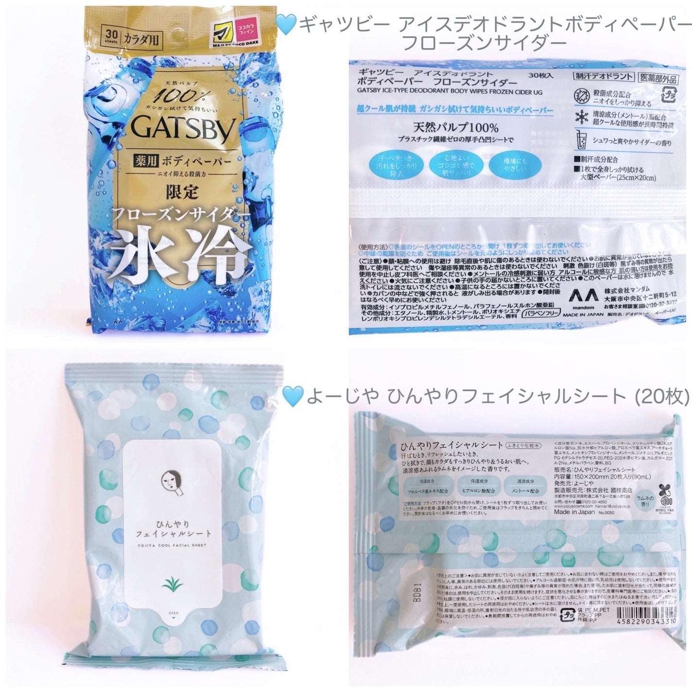 ひんやりフェイシャルシート/よーじや/フェイスシートを使ったクチコミ(2枚目)