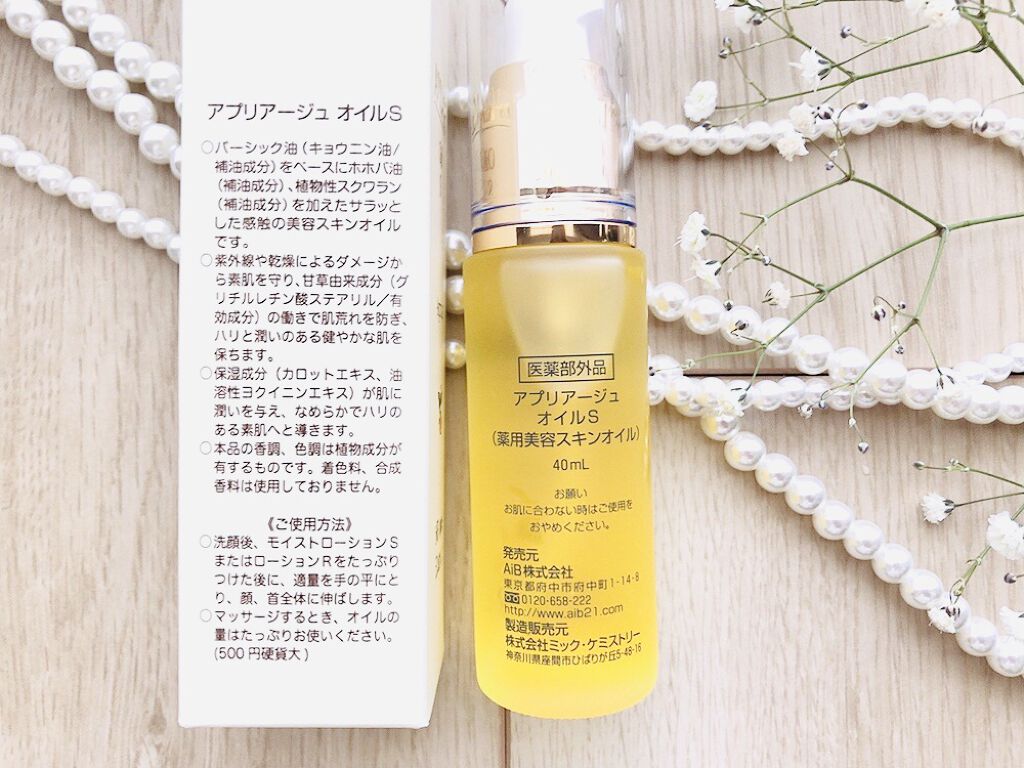 APRIAGEオイルS/AiB(エーアイビー)/ボディクリームを使ったクチコミ（2枚目）