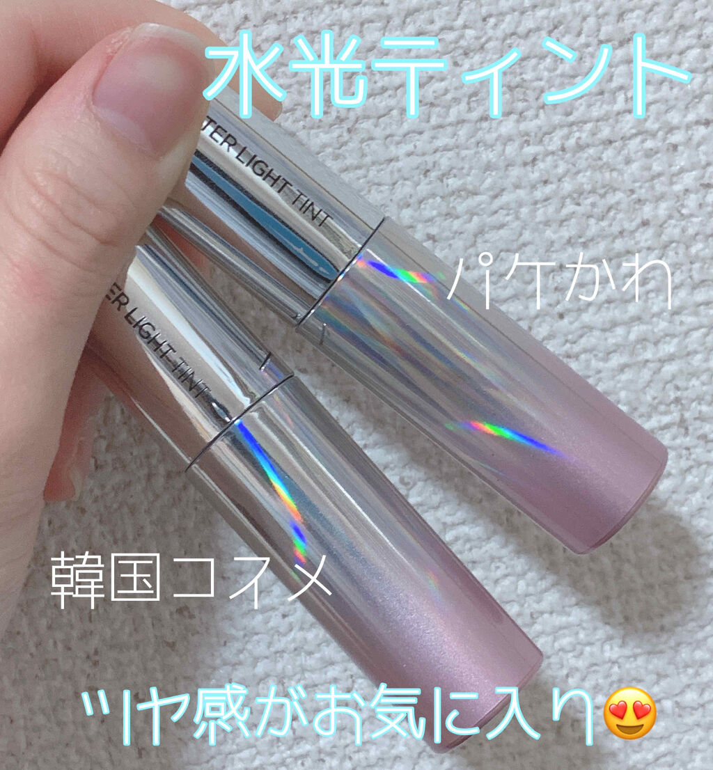 アピュー ウォーターライト ティント/A’pieu/リップティントを使ったクチコミ（3枚目）